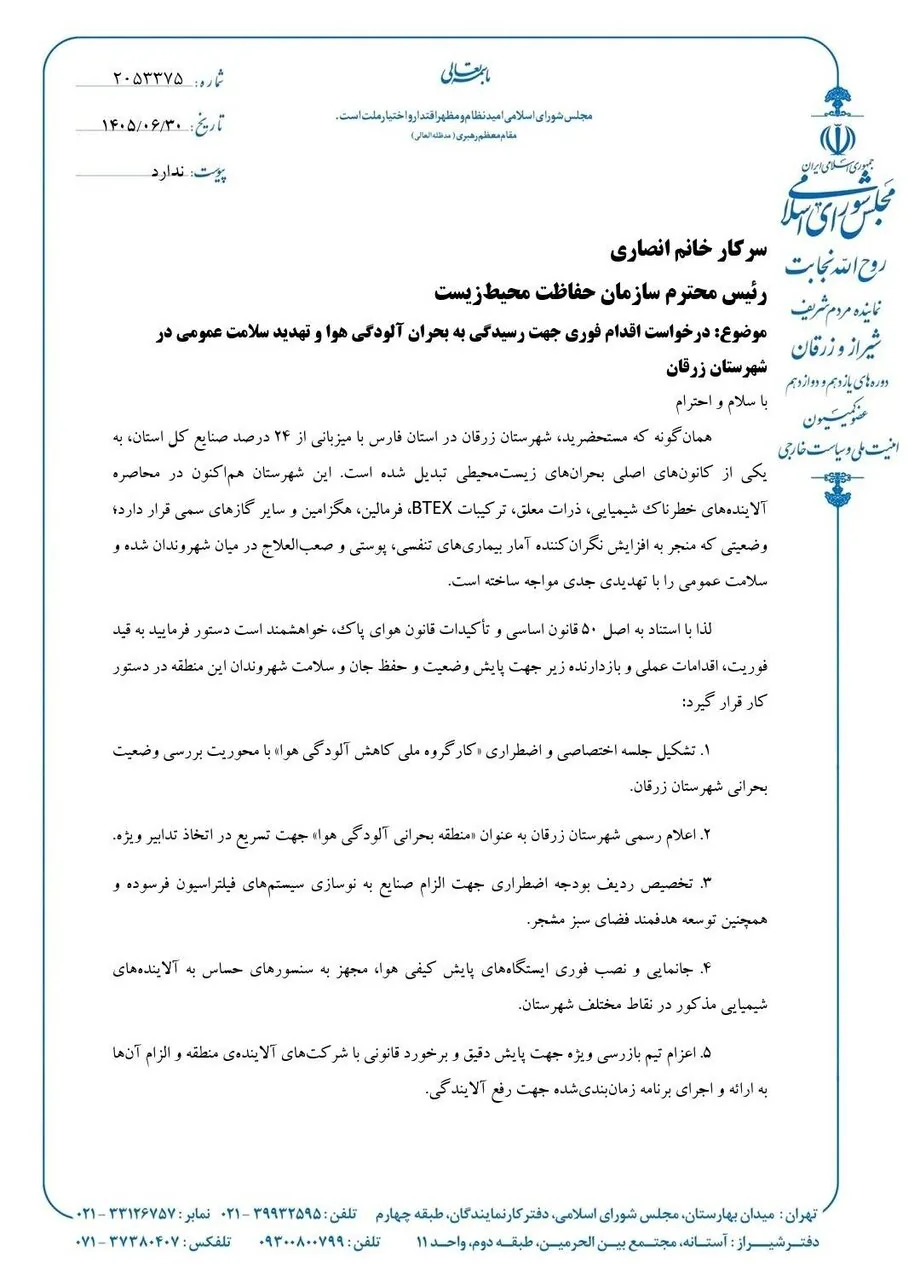 پیگیری وضعیت آلودگی هوای زرقان در دیدار نجابت با رئیس سازمان حفاظت محیط‌زیست