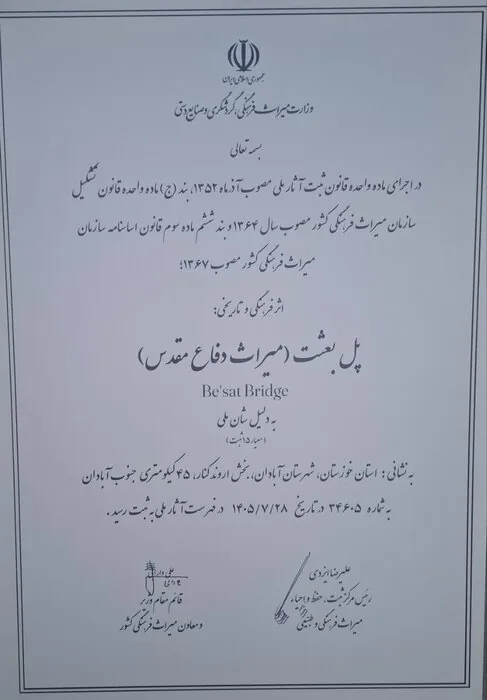پل بعثت در اروندکنار آبادان در فهرست آثار ملی کشور ثبت شد