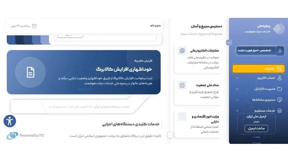 سامانه دولت من