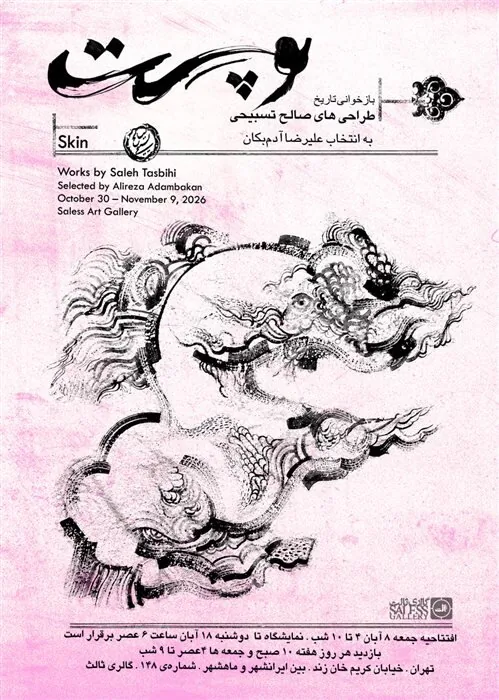 گالری گردی در دومین جمعه آبان ماه ۱۴۰۵
