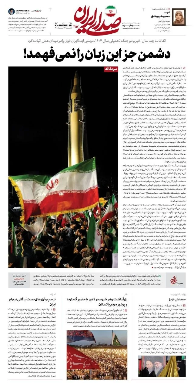 صفحه نخست روزنامهها - یکشنبه ۲۴ خرداد