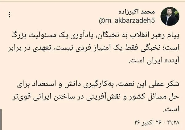  نقش مهم نخبگان برای ساخت ایران هرچه‌قوی‌تر