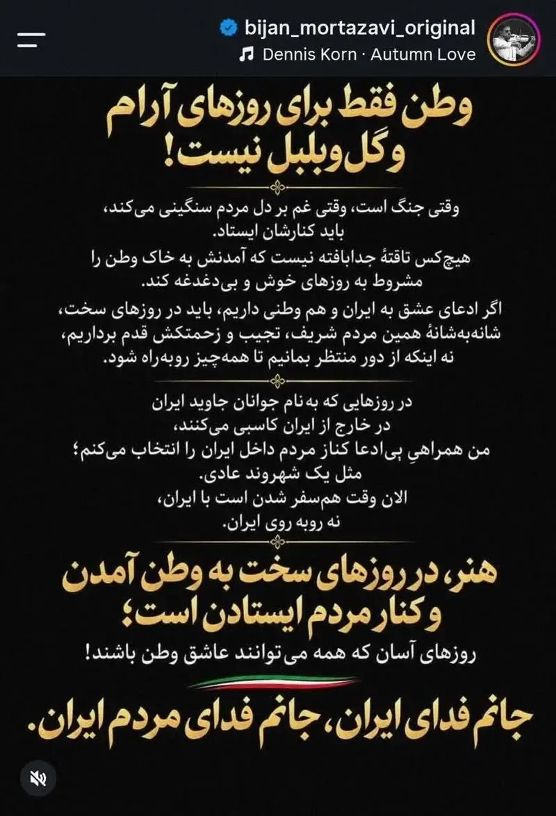 بیژن مرتضوی: اکنون وقت هم‌سفر شدن با ایران است