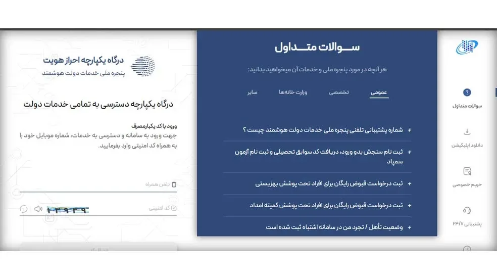 سامانه دولت من