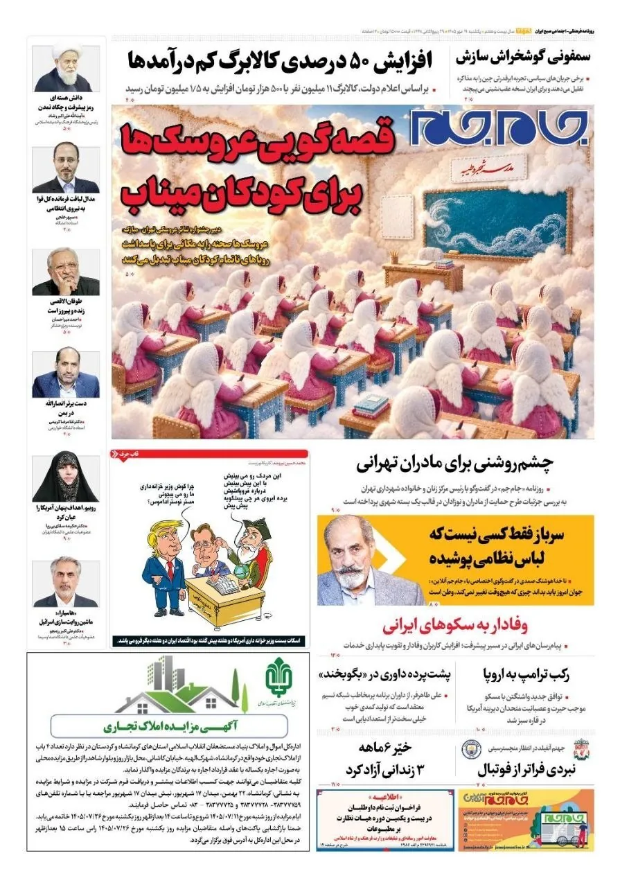 صفحه نخست روزنامه‌ها – یکشنبه ۱۹ مهر