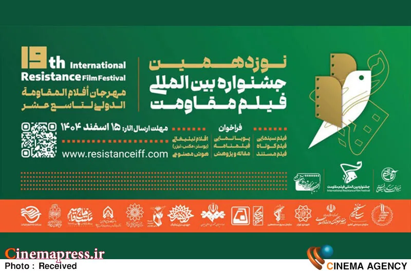 دعوت دبیر جشنواره فیلم مقاومت از منتقدان و پژوهشگران برای حضور در جشنواره