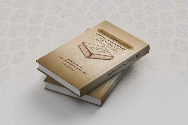 گامی در ساماندهی پژوهشهای زینبی