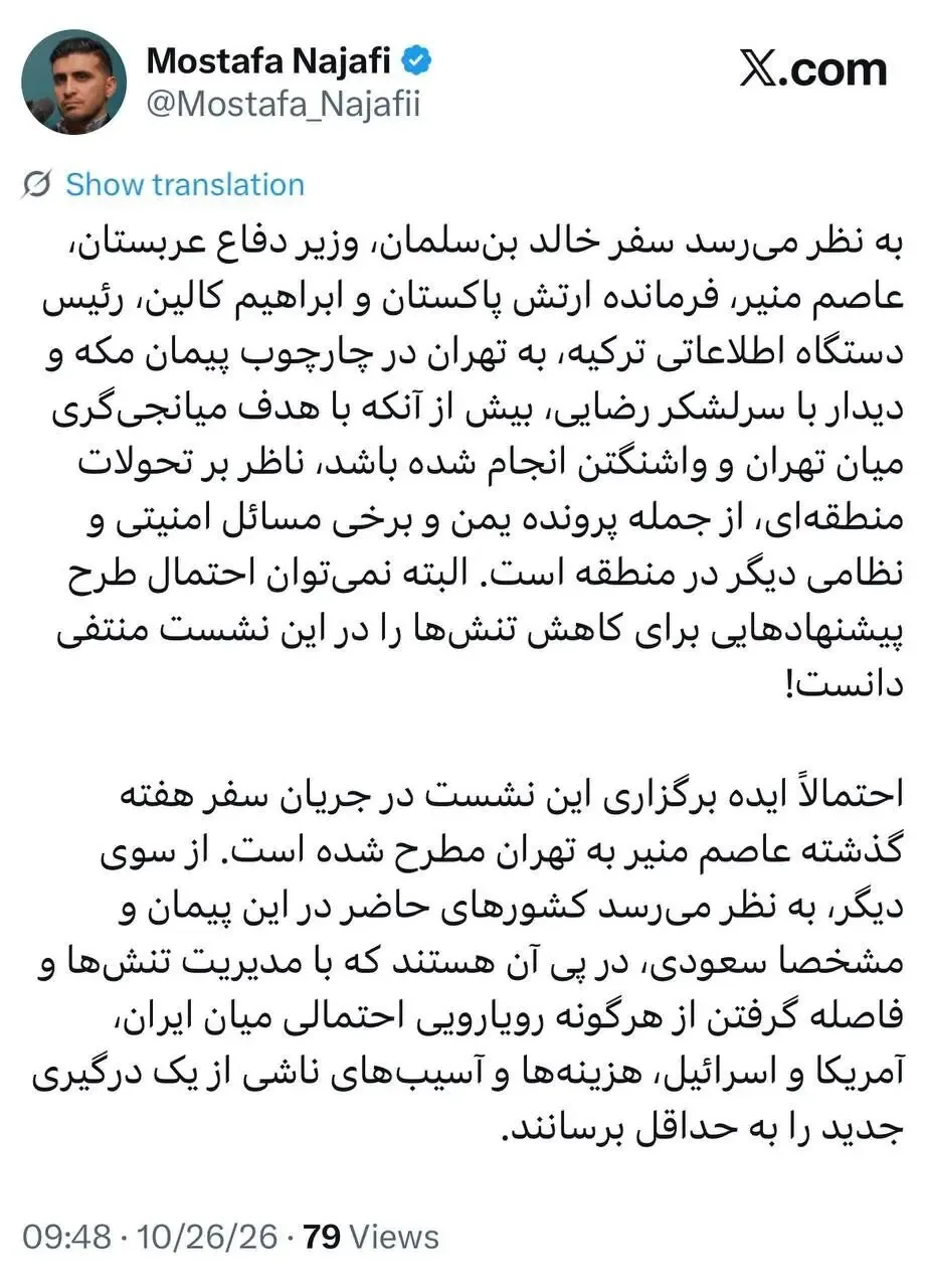 توئیت چهره نزدیک به محسن رضایی درباره سفر ۳ مقام منطقه به تهران