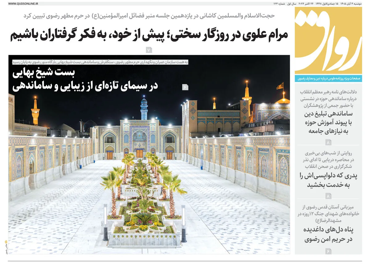 قدس رواق شماره ۱۱۰۶۱