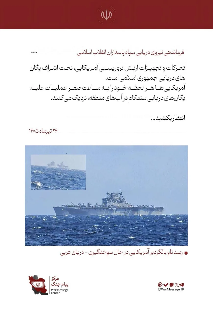 تصویری از ناو آمریکایی در تیررس سپاه | پیام تازه نیروی دریایی سپاه با انتشار این عکس؛ انتظار بکشید...