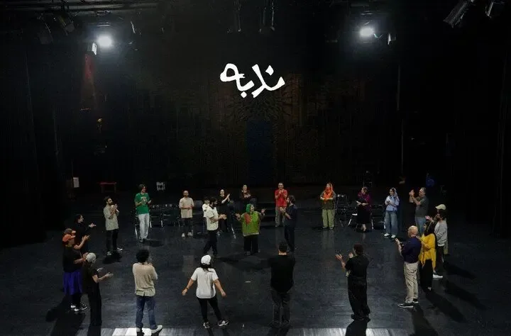 «ندبه» برای اجرا در تالار حافظ آماده میشود