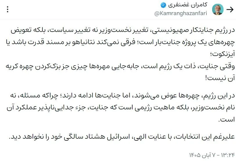 نماینده مجلس: فرقی نمی‌کند نتانیاهو بر مسند قدرت باشد یا آیزنکوت؛ اسرائیل هشتاد سالگی خود را نخواهد دید