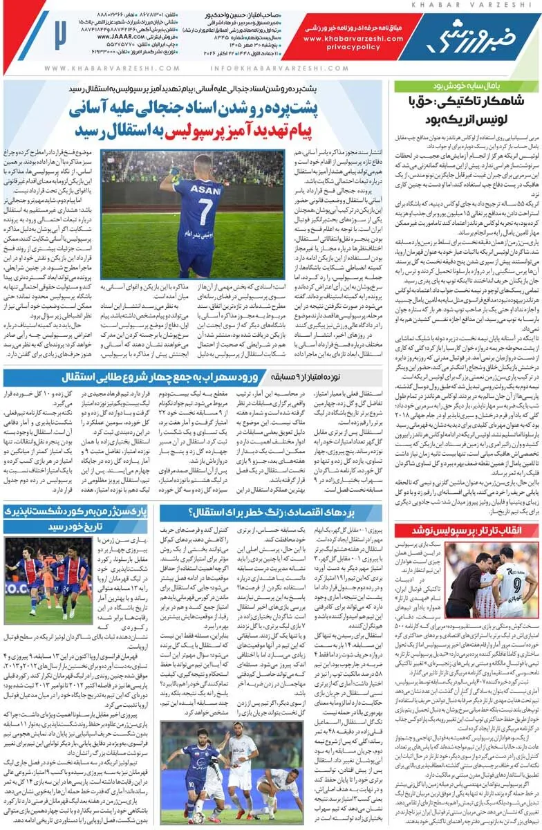 استقلال به‌دنبال طلسم‌شکنی و صدرنشینی/ روزنامه خبرورزشی پنج‌شنبه را ببینید