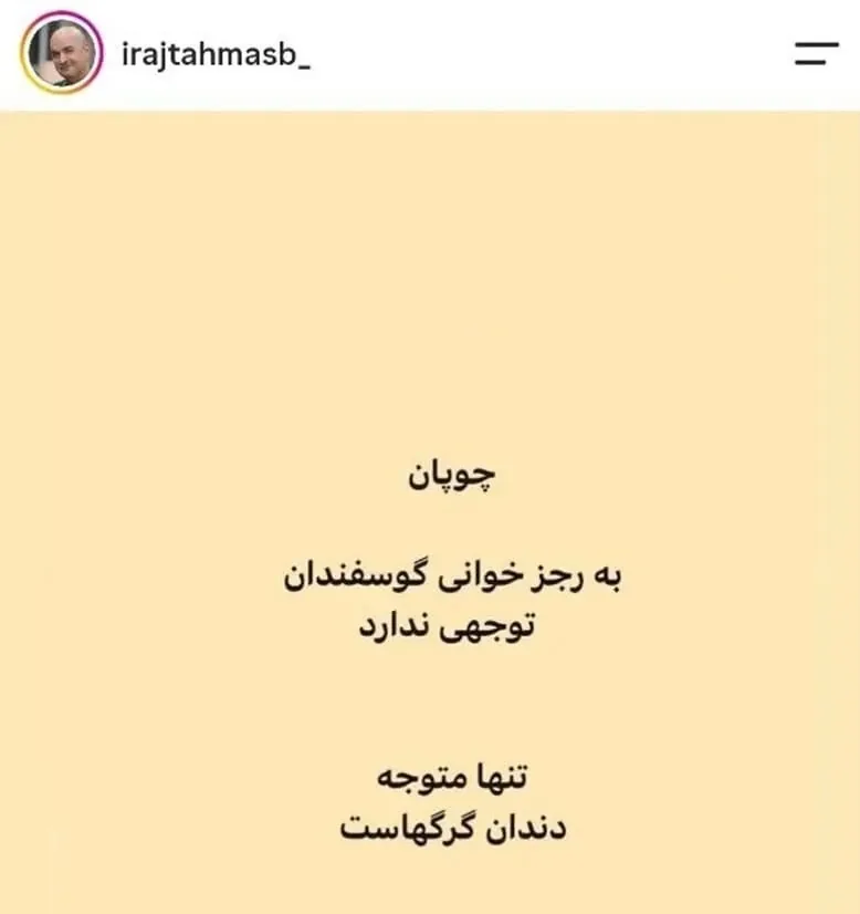 ایرج طهماسب به صحبت‌های گلزار و امیرحسین قیاسی واکنش تندی نشان داد | گیمفا