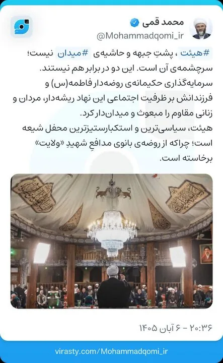 حجت‌الاسلام قمی: هیئت، سیاسی‌ترین و استکبارستیزترین محفل شیعه است