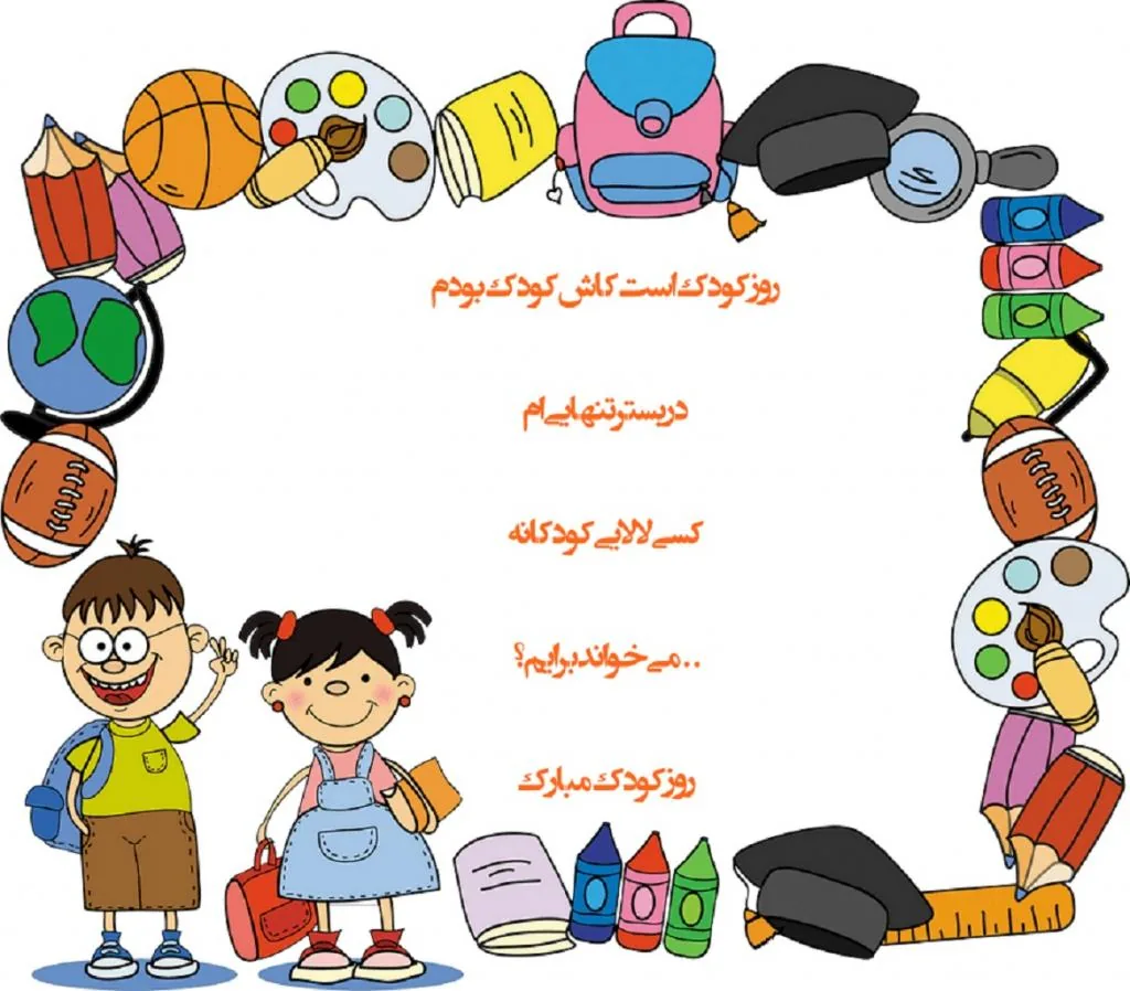 متن تبریک روز جهانی کودک خاص و زیبا + عکس نوشته روز ملی کودک