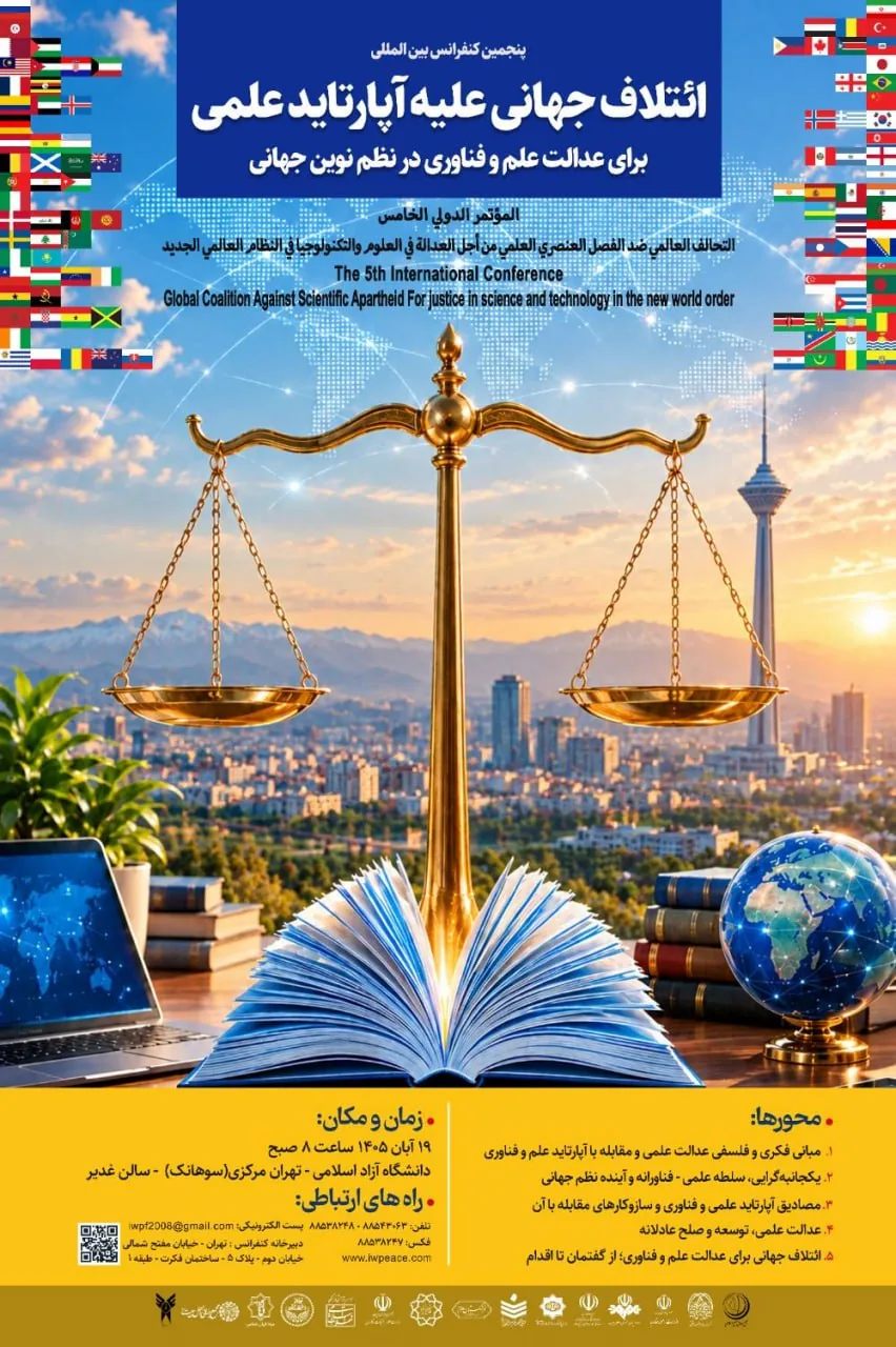 انتشارفراخوان پنجمین کنفرانس ائتلاف جهانی علیه آپارتایدعلمی؛ ارسال مقالات تا ۱۵ آبان