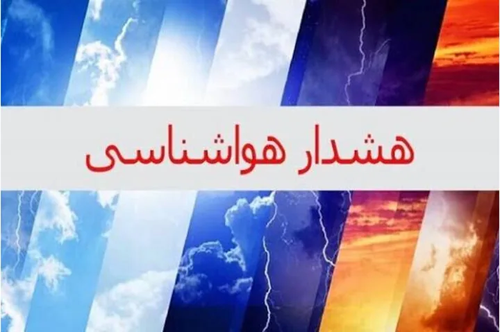 صدور هشدار هواشناسی سطح زرد در استان بوشهر
