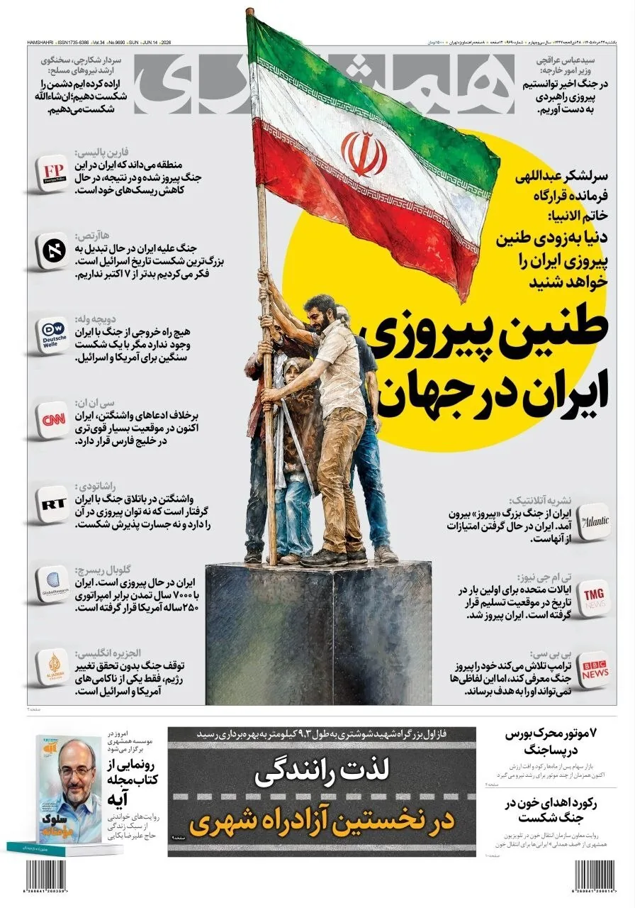 صفحه نخست روزنامهها - یکشنبه ۲۴ خرداد