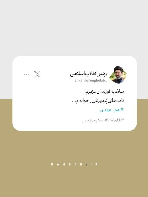 آیت الله سید مجتبی خامنه‌ای , 