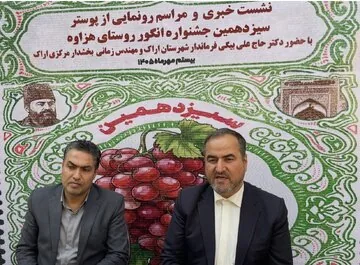 فرماندار: جشنواره انگور هزاوه اراک فرصتی برای معرفی ظرفیت‌های تاریخی و گردشگری است