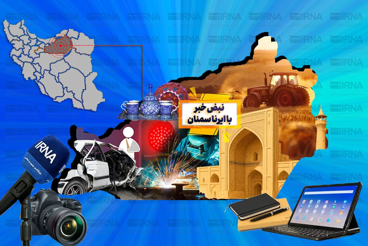 نبض خبر با ایرنا سمنان؛ کسب مدال طلای لیگ برتر تکواندو و یکپارچهسازی اراضی کشاورزی