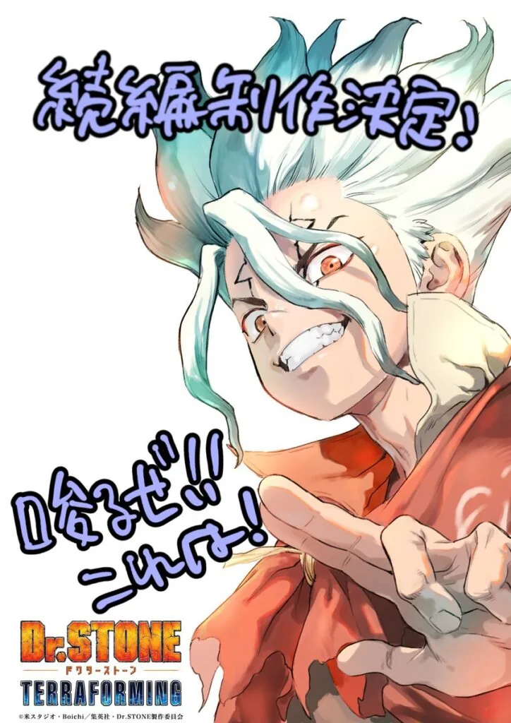 انیمه دنباله Dr. STONE TERRAFORMING رسماً معرفی شد | گیمفا