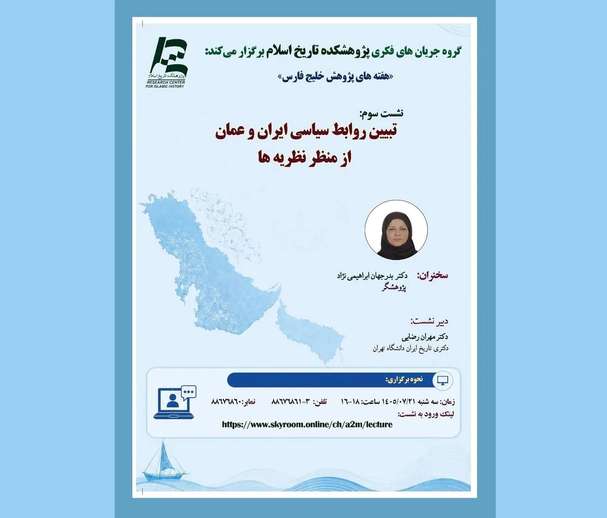 تبیین روابط سیاسی ایران و عمان از منظر نظریهها