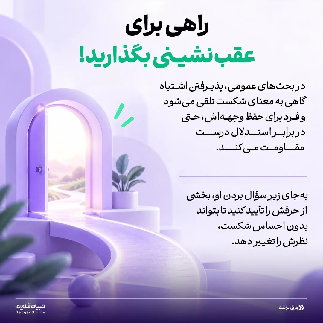 مخالفت، بدون دعوا و درگیری!