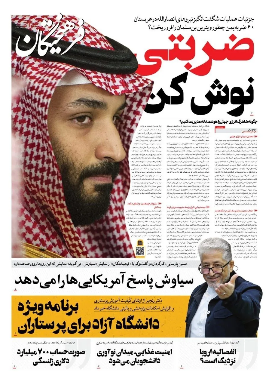 صفحه نخست روزنامه‌ها – یکشنبه ۲۶ مهر