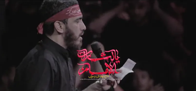 با این نماهنگ‌ها برای همیشه با رهبر شهید انقلاب وداع کنیم+ صوت و فیلم