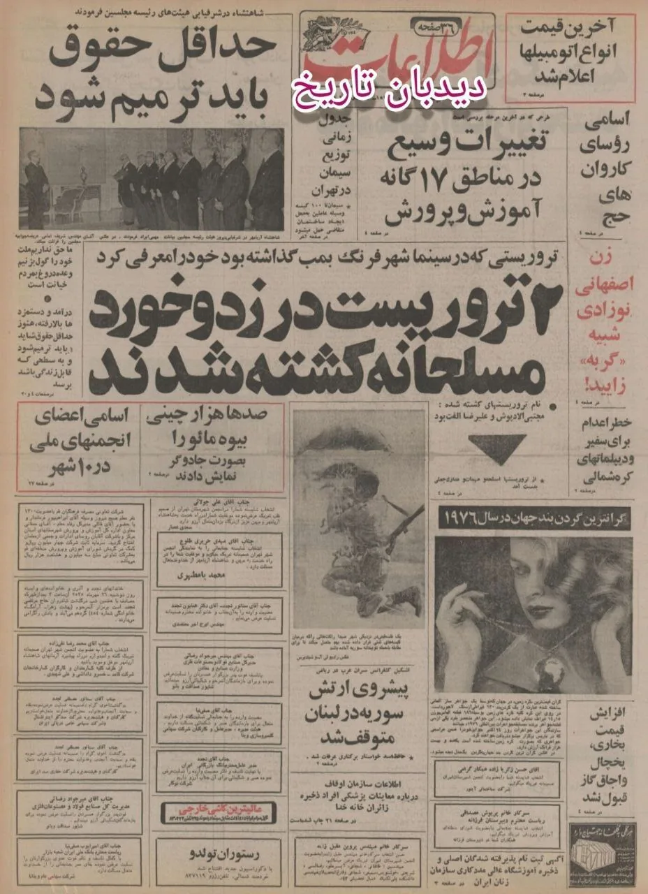 ۲ تروریست چپ اسلامی در تهران کشته شدند