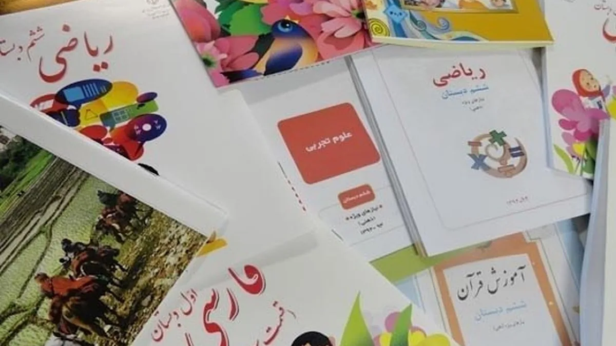 کلاسهای بدون کتاب؛ تهدیدی جدی برای روند یادگیری دانشآموزان تهران