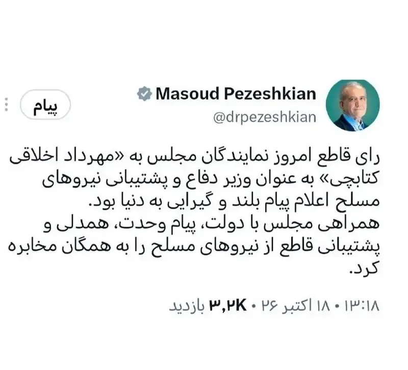 پزشکیان