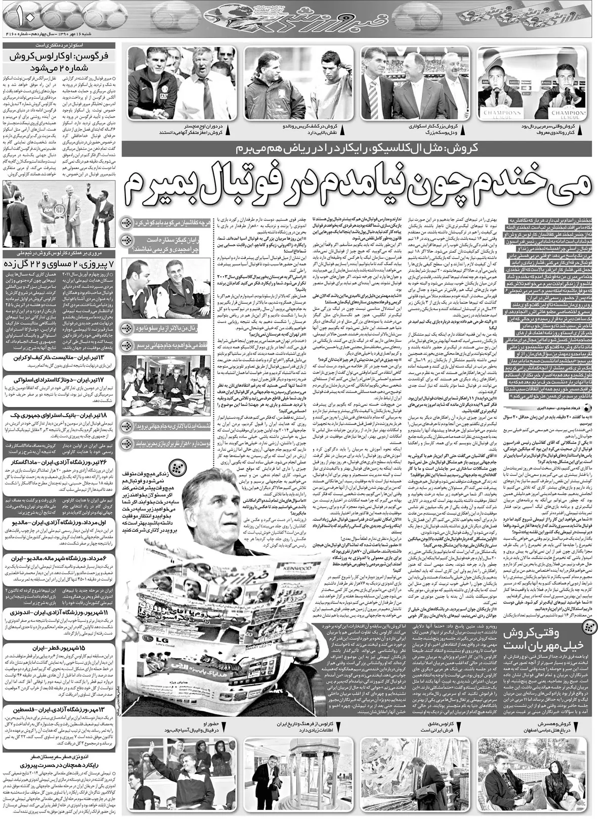 خبرورزشیگردی| کیروش: به زودی چیزی از فوتبال شما باقی نمی ماند!