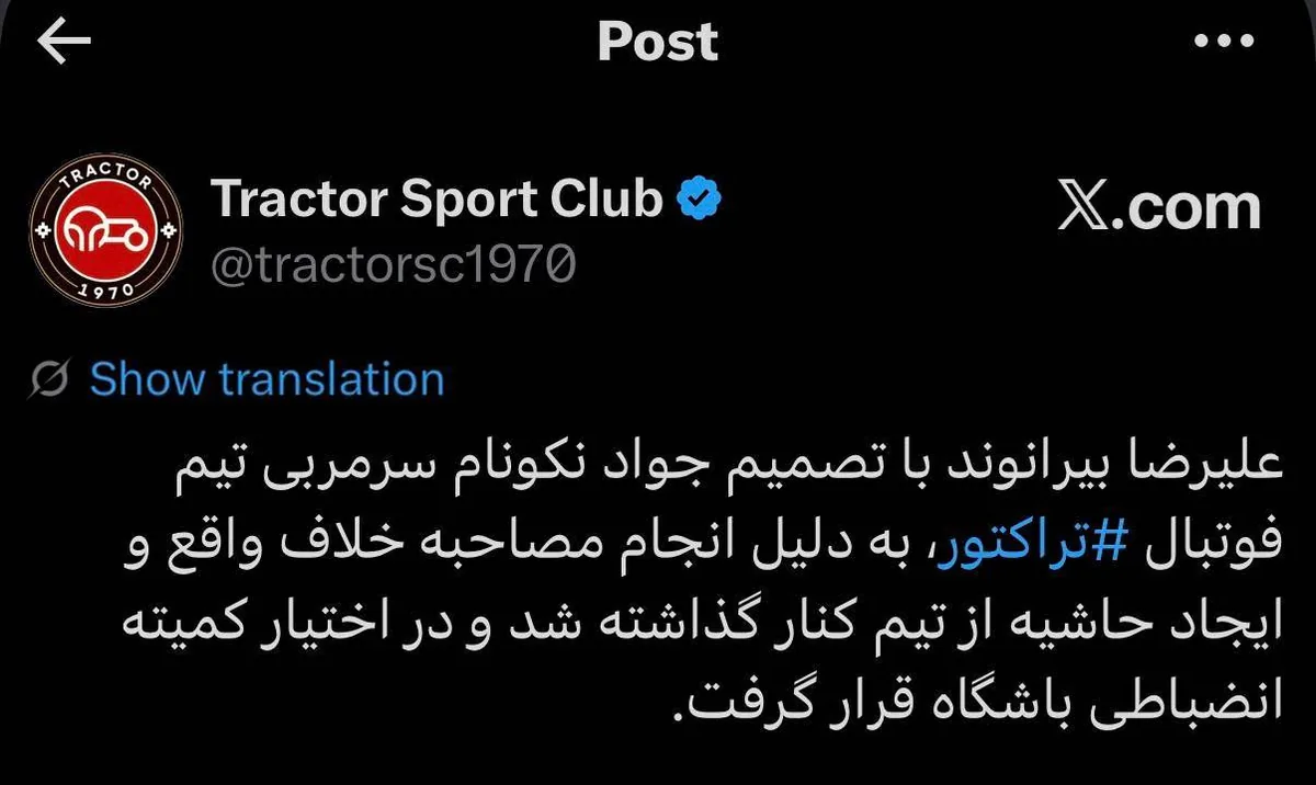 فوری: بیرانوند از تراکتور اخراج شد!