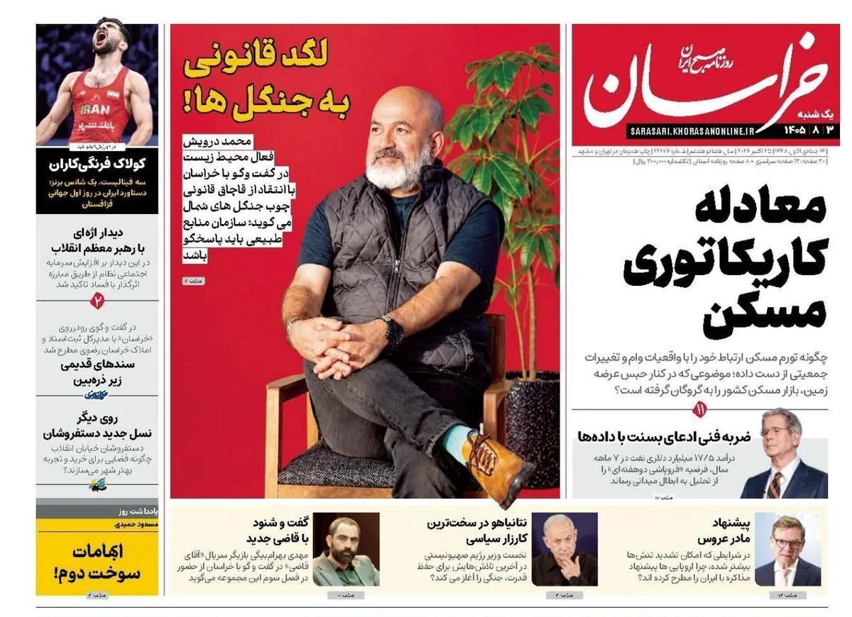 صفحه نخست روزنامه‌ها – یکشنبه ۳ آبان