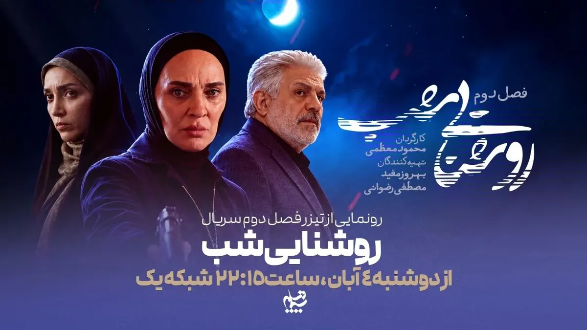 رویا نونهالی با سریال «روشنایی شب» مهمان خانهها میشود