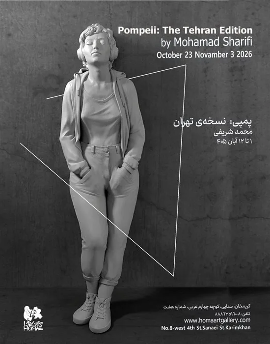 گالری‌های تهران در آخر  هفته