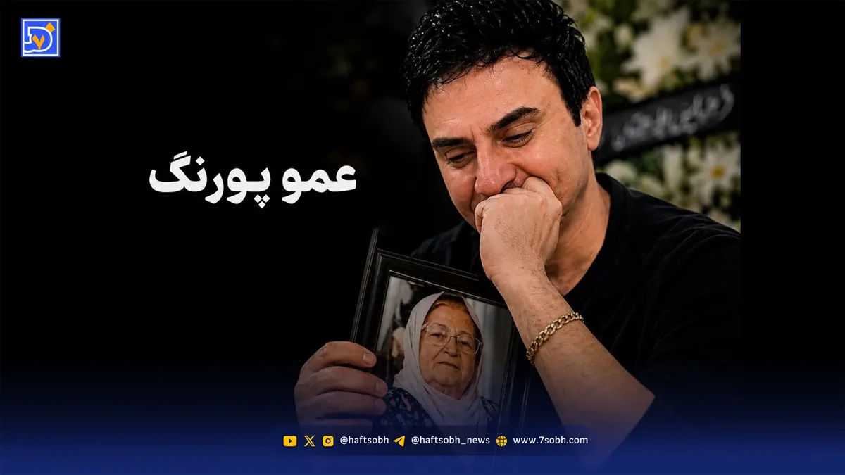 درخواست عمو پورنگ برای نماز شب اول قبر مادرش