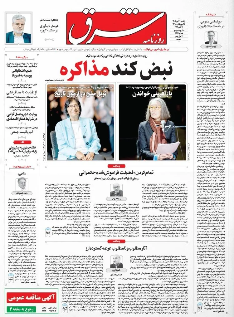 صفحه نخست روزنامه‌ها – یکشنبه ۱۹ مهر