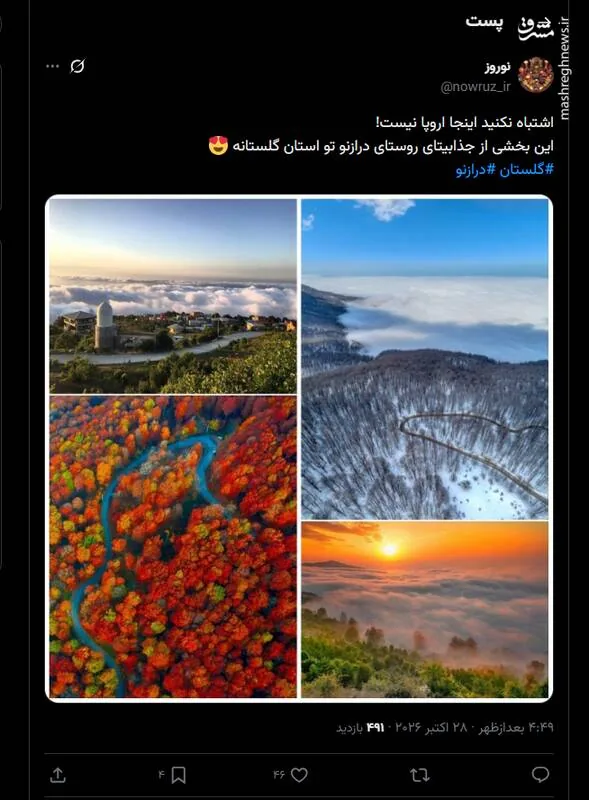 نمایی زیبا از از روستای درازنو استان گلستان