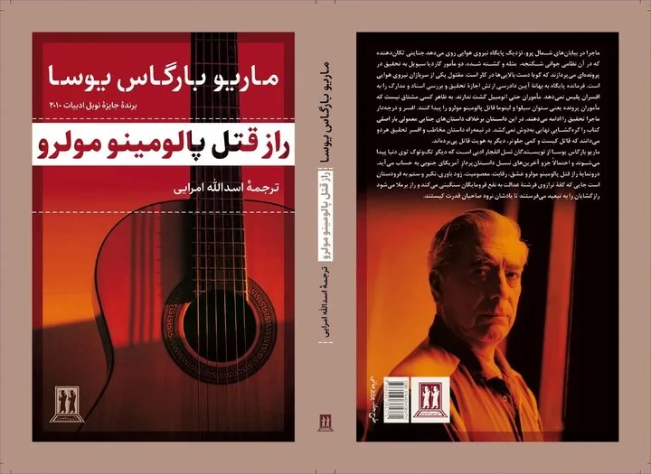 «راز قتل پالومینو مولرو» بررسی میشود