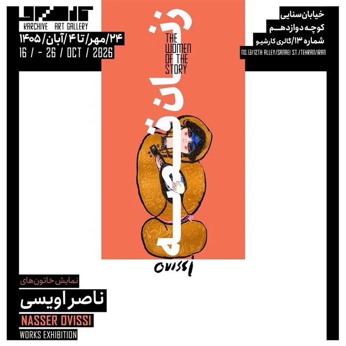 گالری گردی در آخرین جمعه مهر ماه ۱۴۰۵