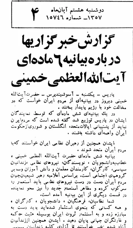 کریم سنجابی ۹ آبان ۱۳۵۷: جبهه ملی ایران هیچ‌گونه اختلافی با حضرت آیت‌الله العظیم خمینی ندارد