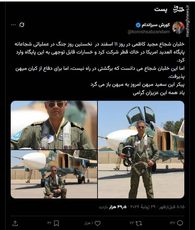 واکنش کاربران فضای مجازی به شهادت مجید کاظمی