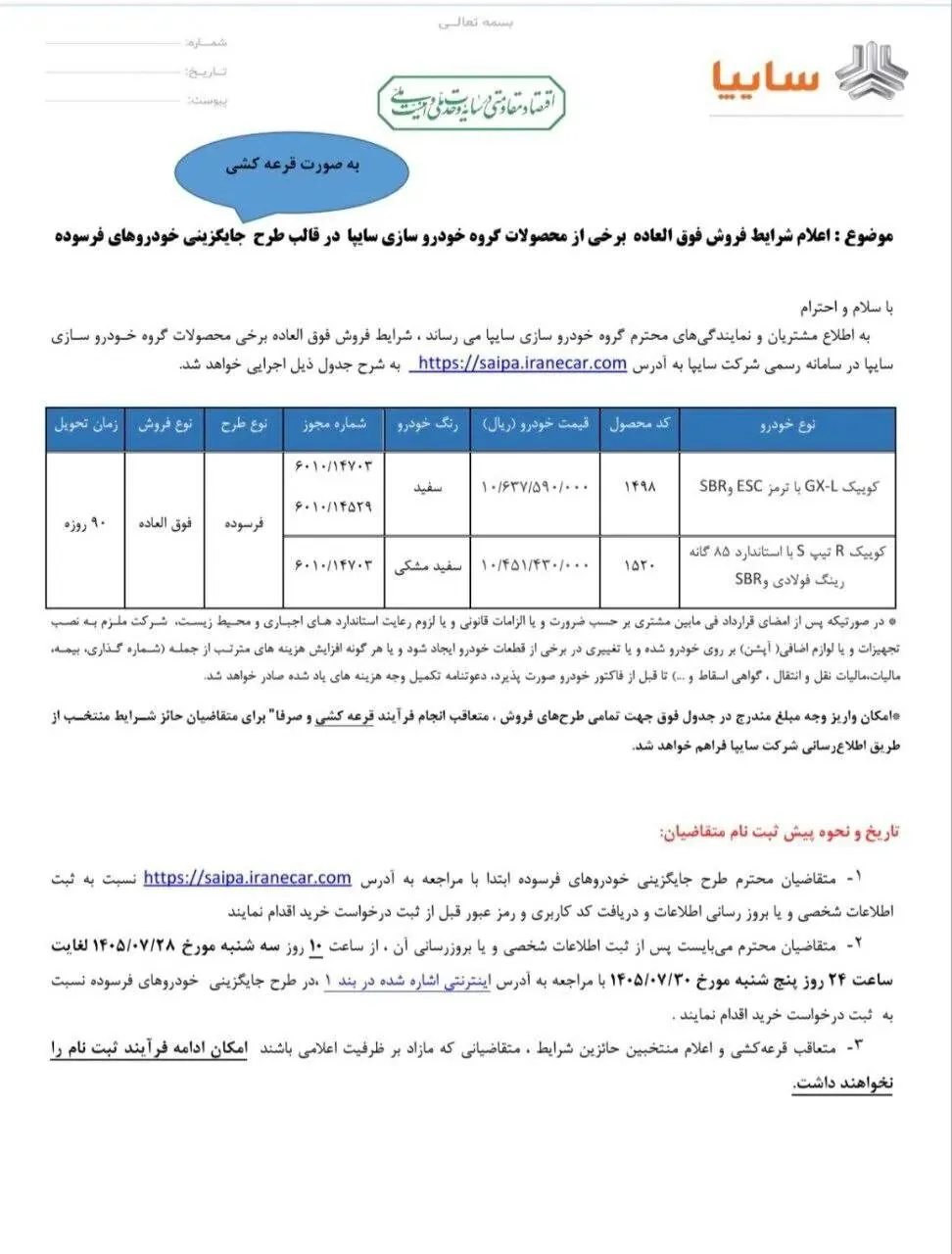 فروش فوق‌العاده کوییک GX-L و R تیپ S از ۲۸ مهر ۱۴۰۵ / شروع قیمت از یک میلیارد و ۴۵ میلیون تومان