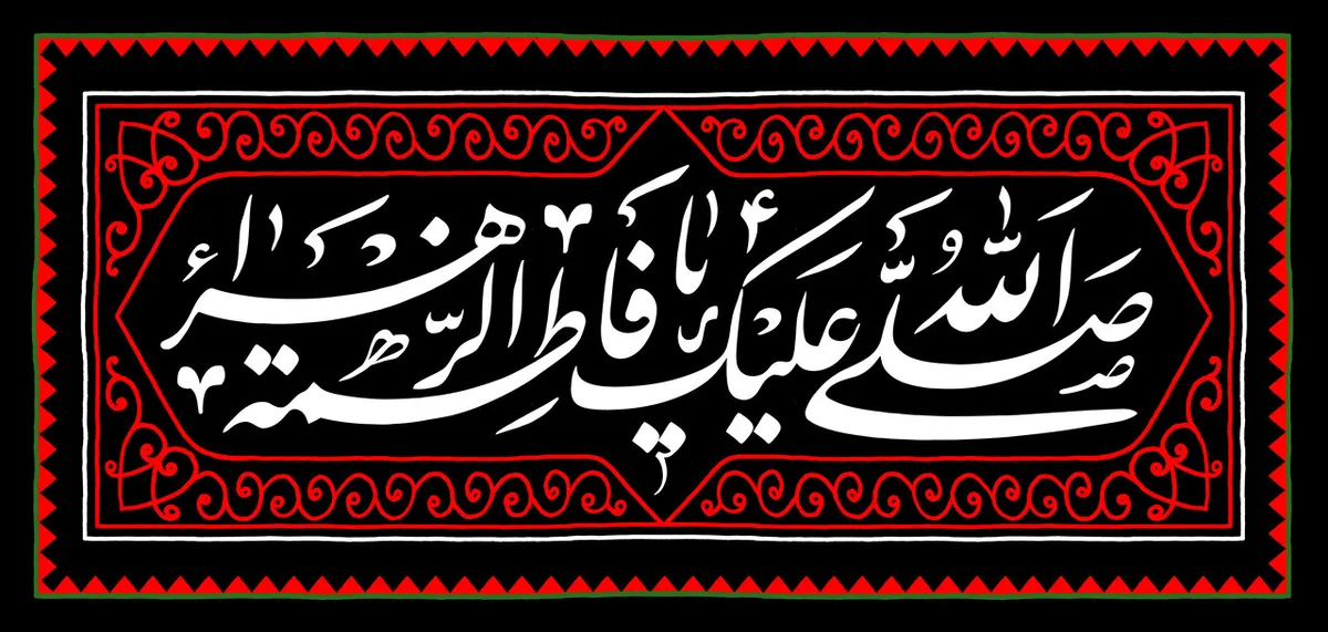 مسجد حضرت ابوالفضل(ع) جعفریه آماده میزبانی از عزاداران ایام فاطمیه اول