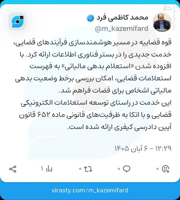 «استعلام بدهی مالیاتی» به فهرست استعلامات قضایی افزوده شد