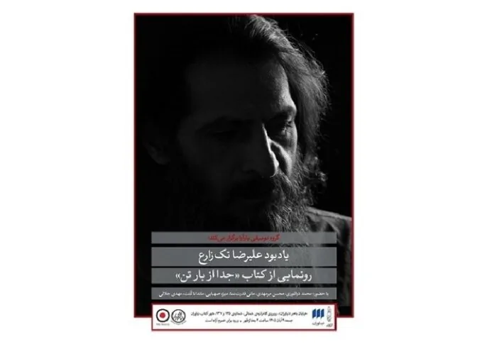 علیرضا قربانی و تور کنسرت «ایرانم» به ساری می‌رود/ یادبود علیرضا تک‌زارع نوازنده سه‌تار